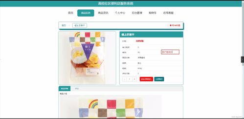 基于SpringBoot的高校社區便利店服務系統設計與實現